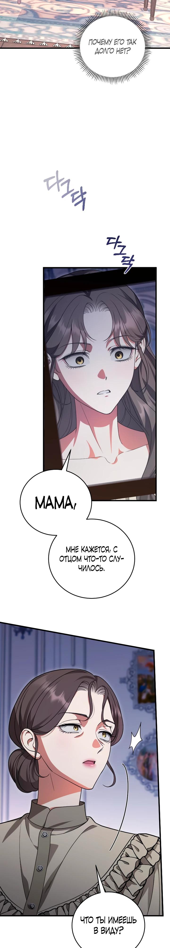 Манга То, чему я научилась после смерти - Глава 22 Страница 11