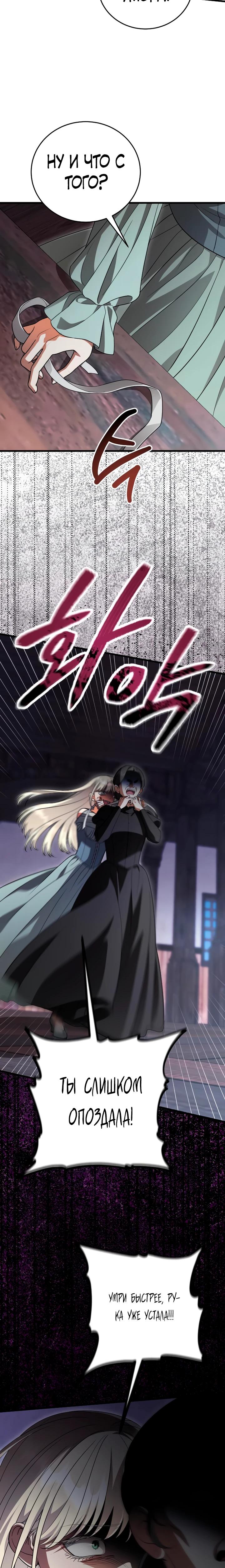 Манга То, чему я научилась после смерти - Глава 22 Страница 7