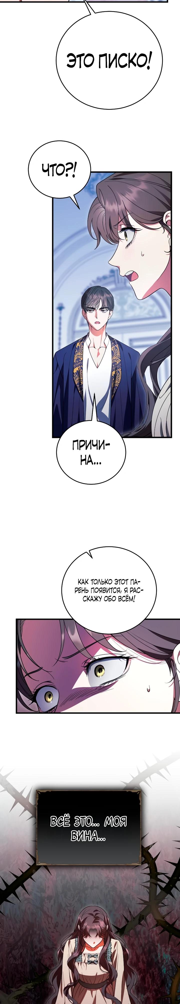 Манга То, чему я научилась после смерти - Глава 22 Страница 27