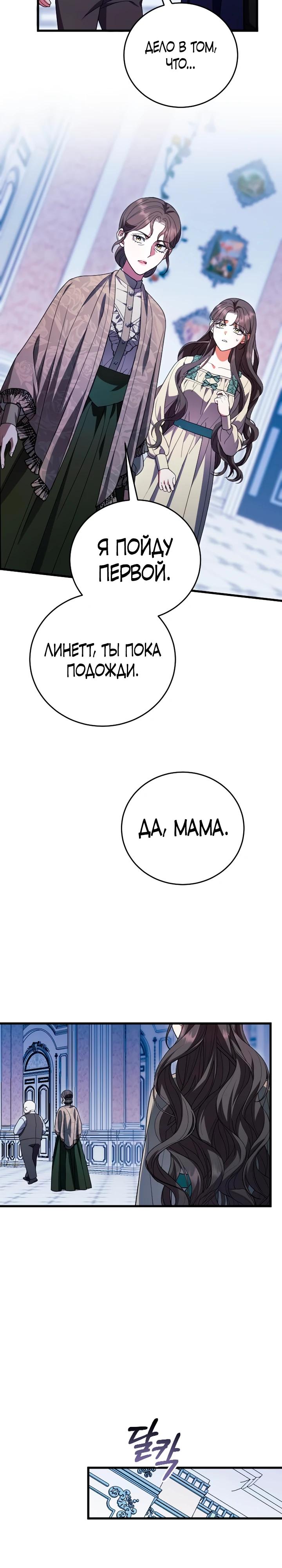 Манга То, чему я научилась после смерти - Глава 22 Страница 34