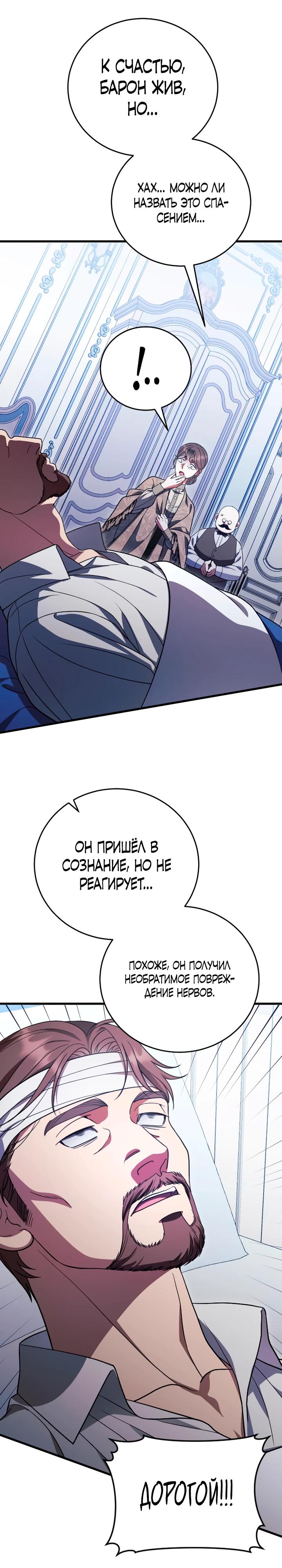 Манга То, чему я научилась после смерти - Глава 22 Страница 35