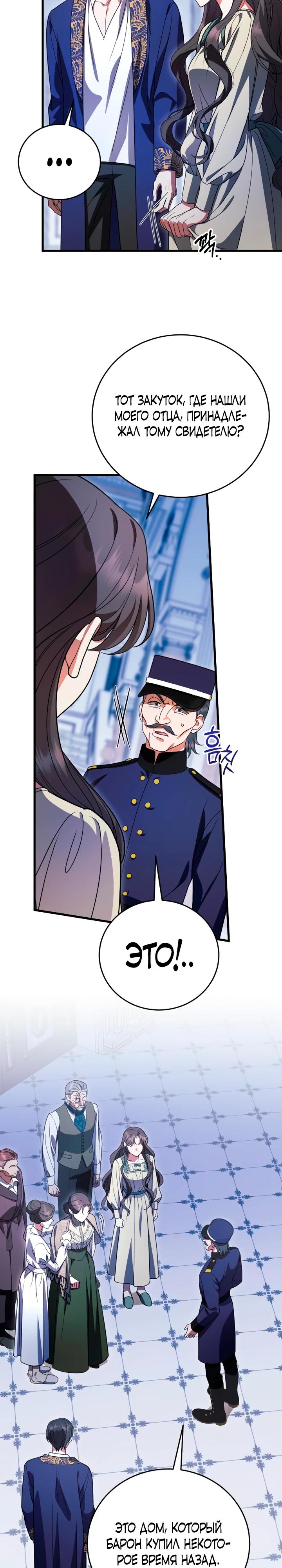 Манга То, чему я научилась после смерти - Глава 22 Страница 29