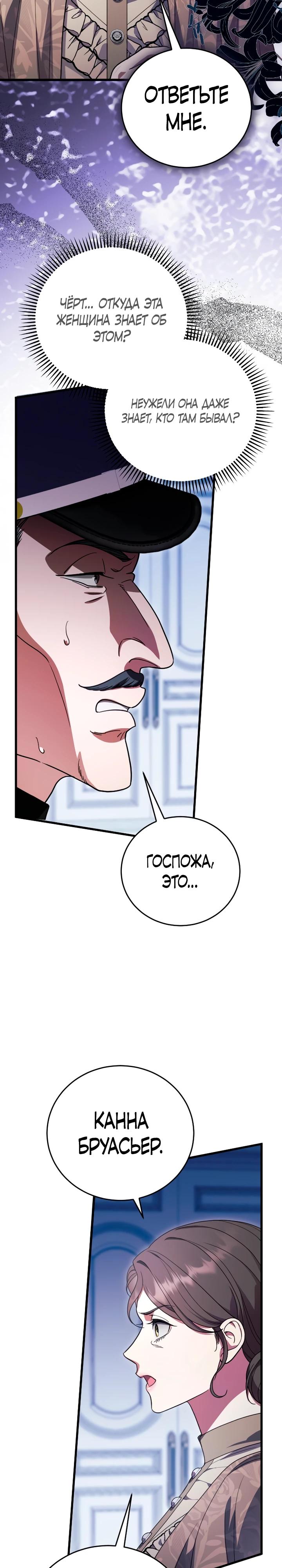 Манга То, чему я научилась после смерти - Глава 22 Страница 32