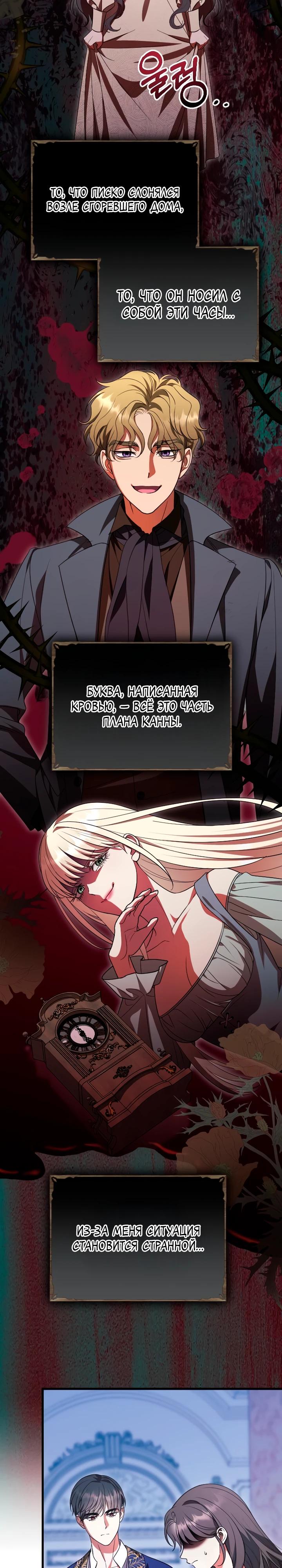 Манга То, чему я научилась после смерти - Глава 22 Страница 28