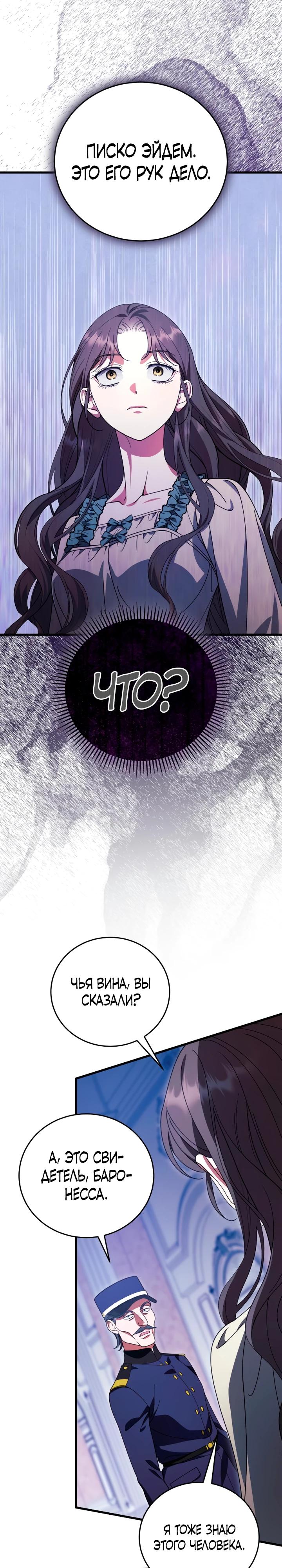 Манга То, чему я научилась после смерти - Глава 22 Страница 21