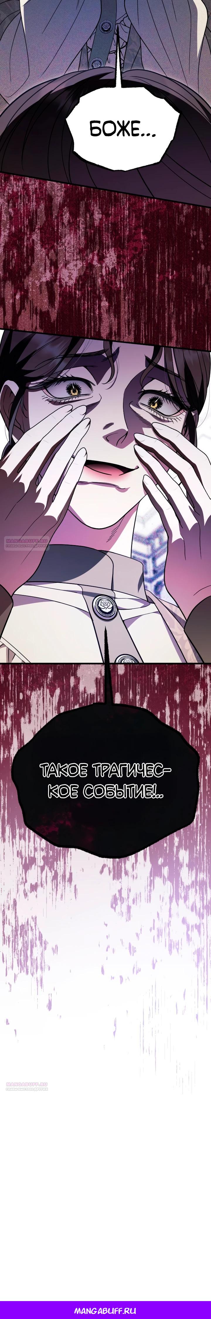 Манга То, чему я научилась после смерти - Глава 22 Страница 37