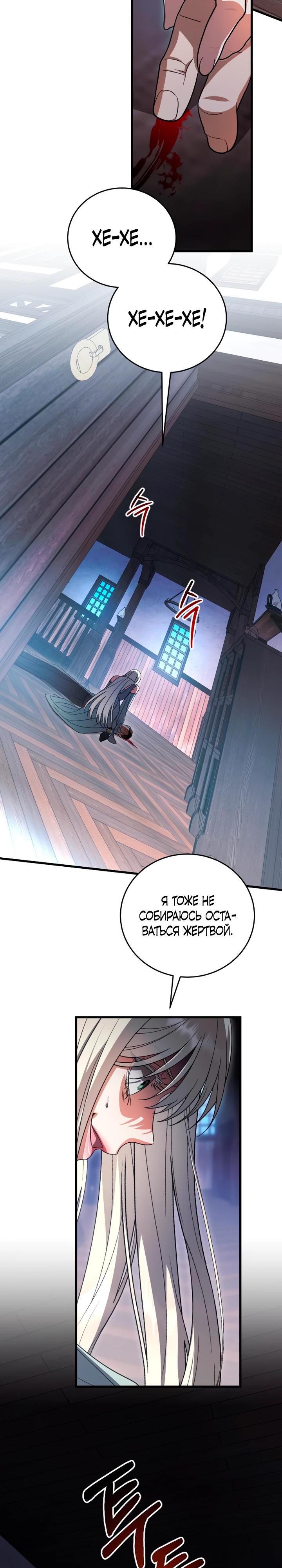 Манга То, чему я научилась после смерти - Глава 22 Страница 4