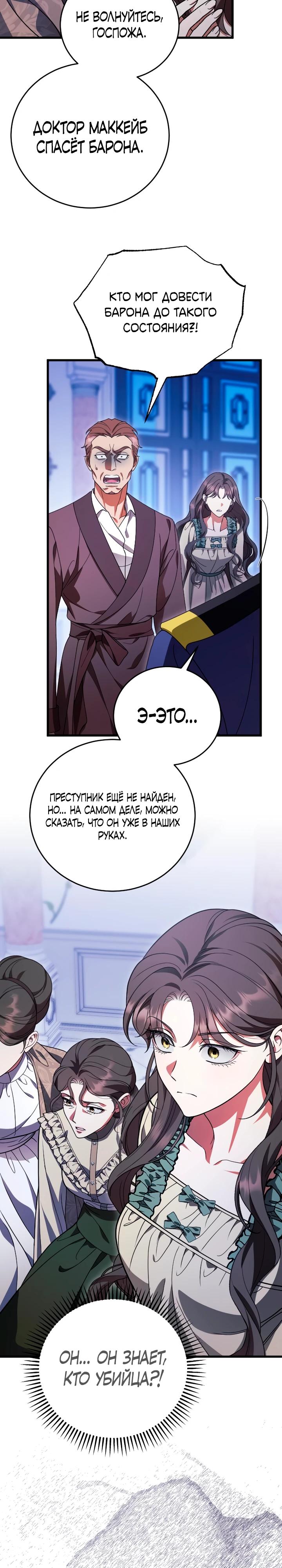 Манга То, чему я научилась после смерти - Глава 22 Страница 20