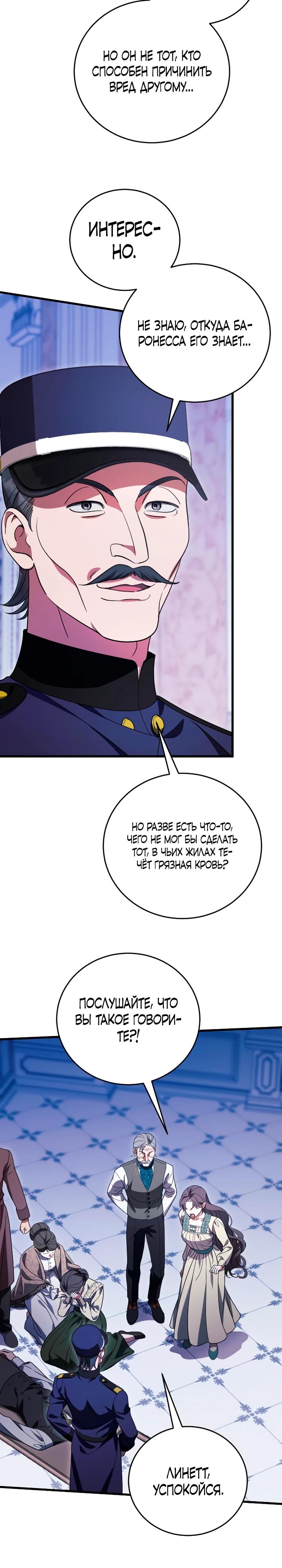 Манга То, чему я научилась после смерти - Глава 22 Страница 22