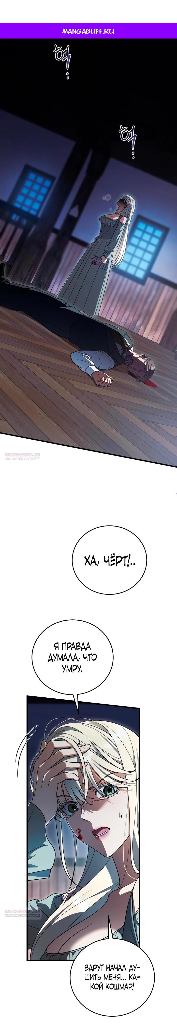 Манга То, чему я научилась после смерти - Глава 22 Страница 1