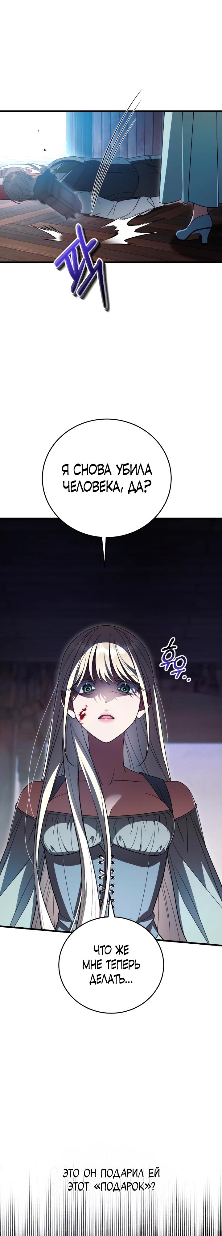 Манга То, чему я научилась после смерти - Глава 22 Страница 2