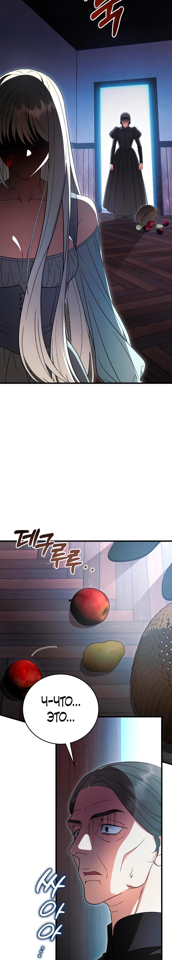 Манга То, чему я научилась после смерти - Глава 22 Страница 5