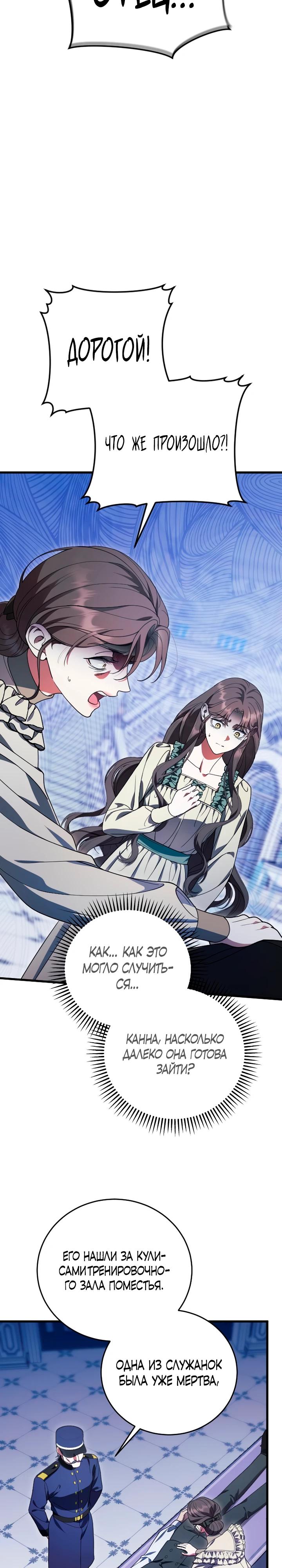 Манга То, чему я научилась после смерти - Глава 22 Страница 18