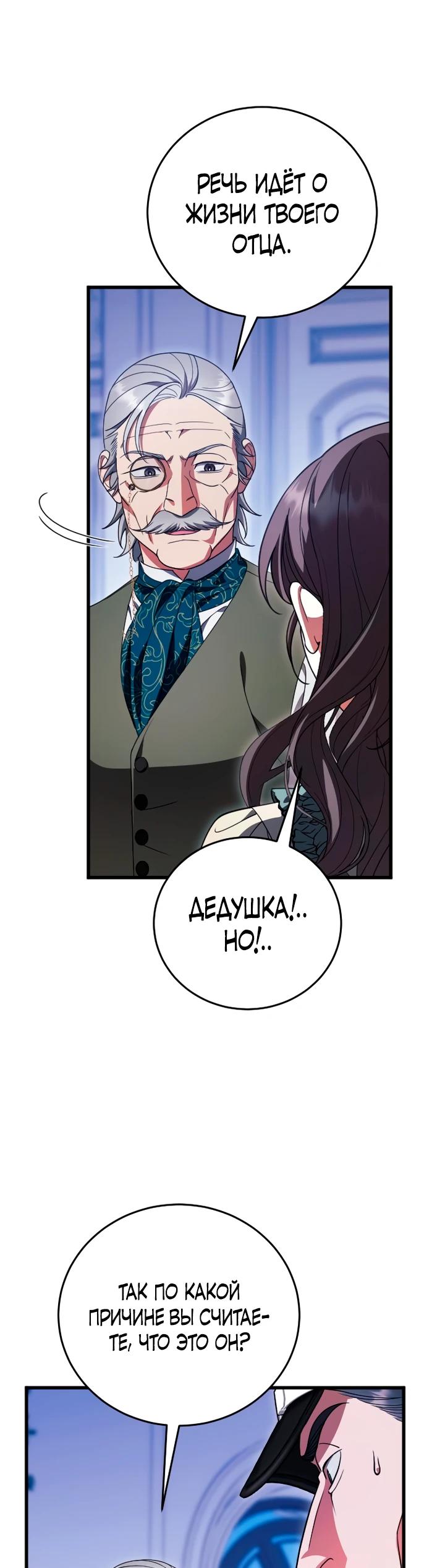 Манга То, чему я научилась после смерти - Глава 22 Страница 23