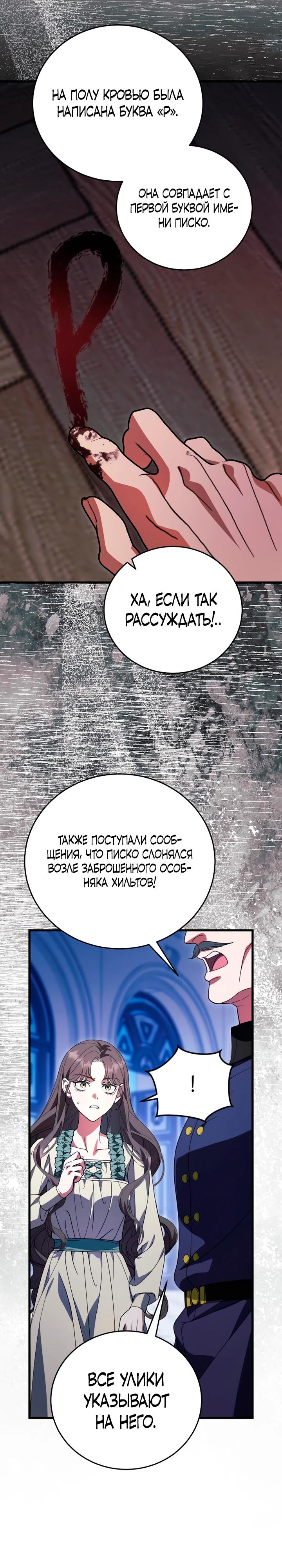 Манга То, чему я научилась после смерти - Глава 22 Страница 25