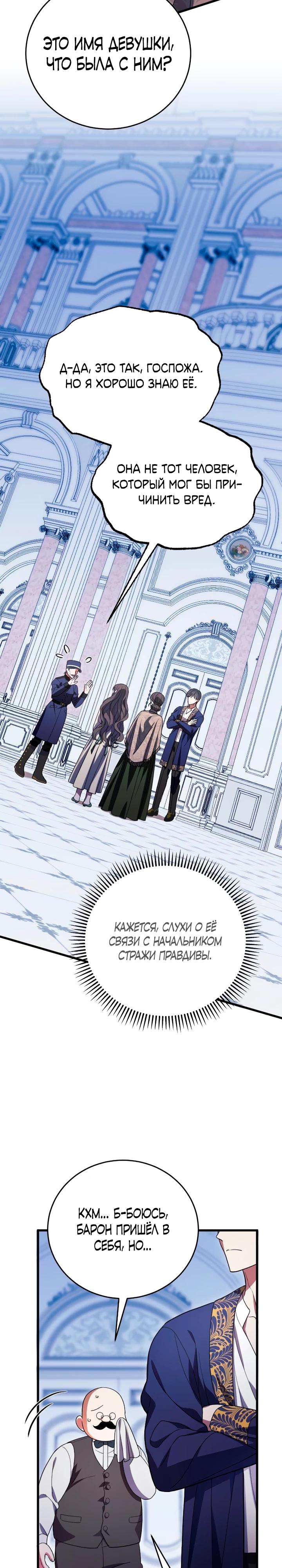 Манга То, чему я научилась после смерти - Глава 22 Страница 33