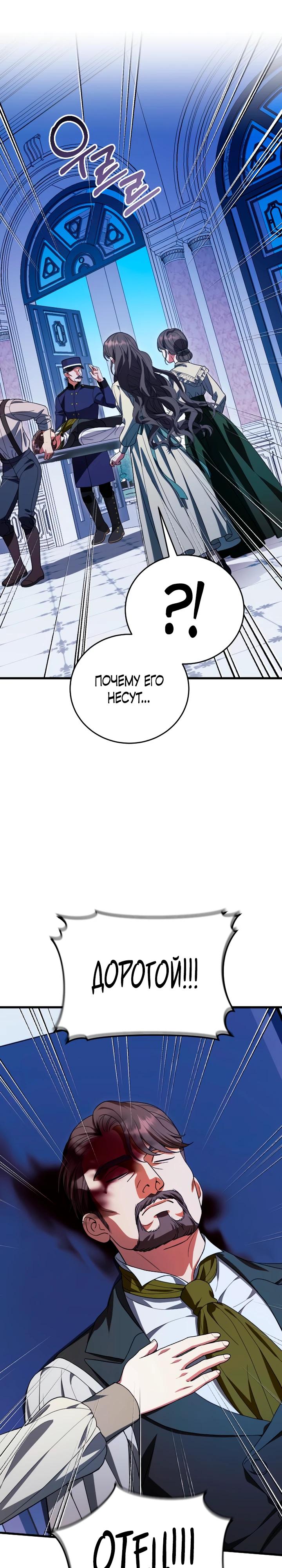 Манга То, чему я научилась после смерти - Глава 22 Страница 17