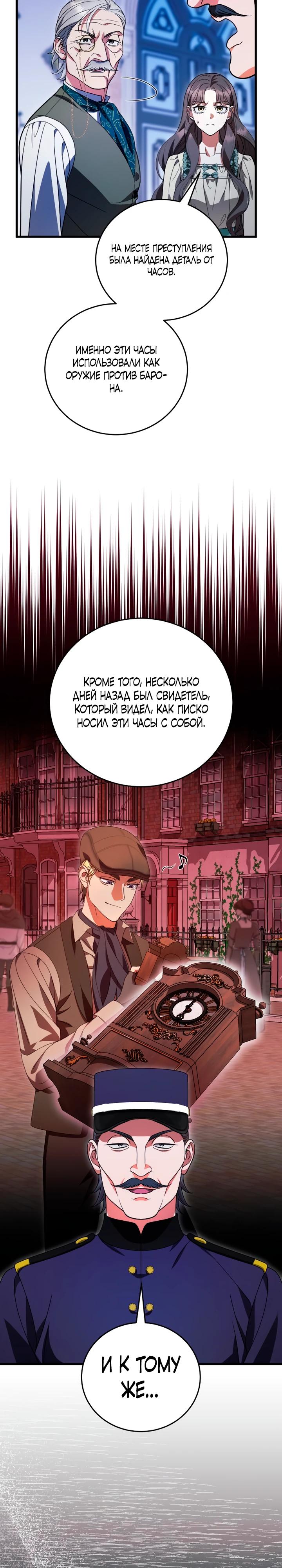 Манга То, чему я научилась после смерти - Глава 22 Страница 24