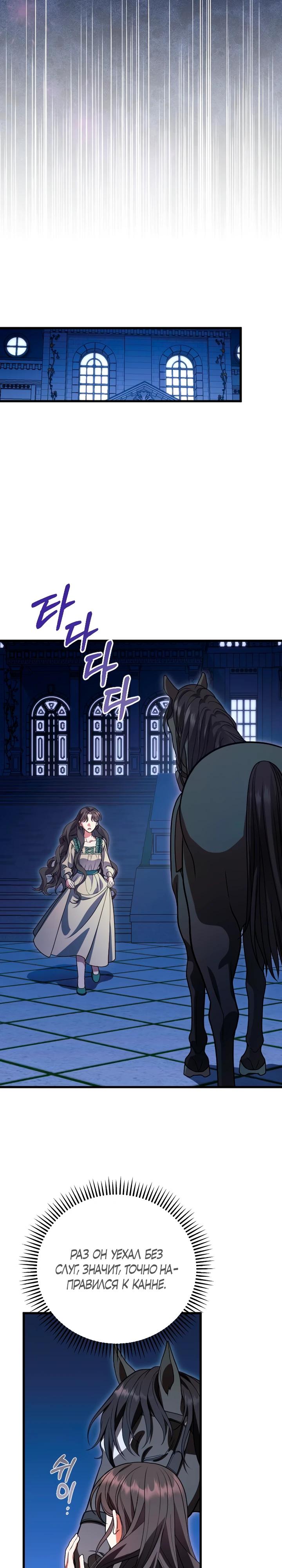 Манга То, чему я научилась после смерти - Глава 22 Страница 13