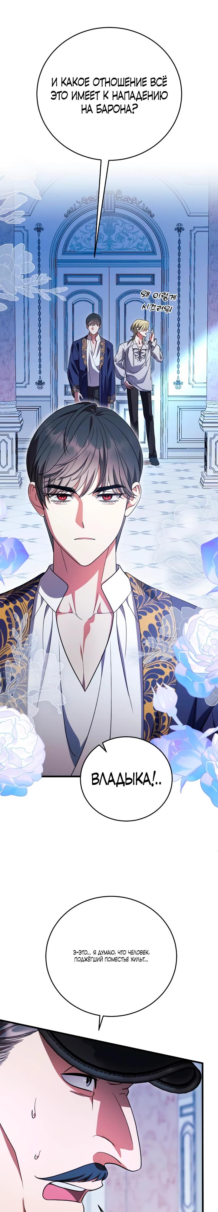 Манга То, чему я научилась после смерти - Глава 22 Страница 26