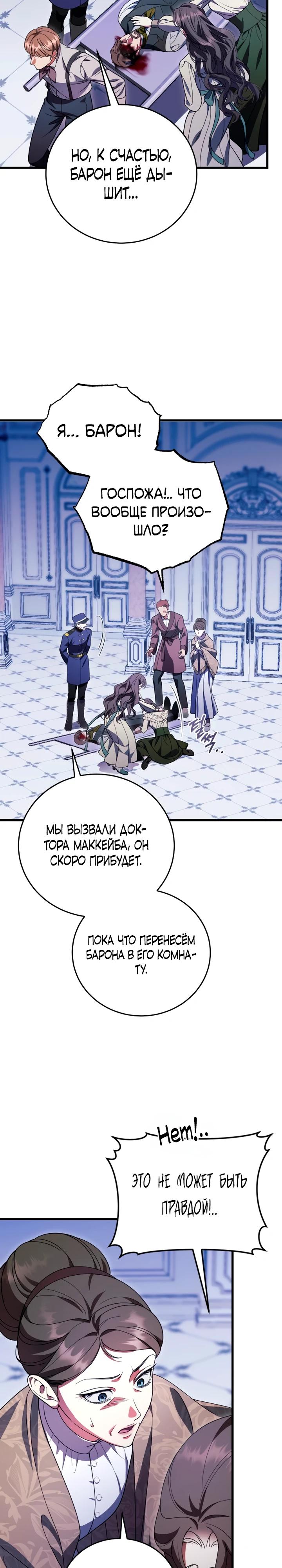 Манга То, чему я научилась после смерти - Глава 22 Страница 19