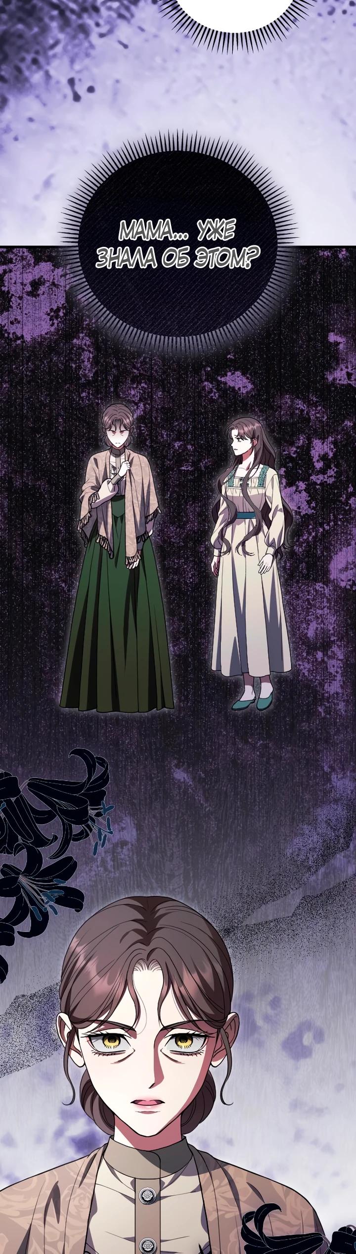 Манга То, чему я научилась после смерти - Глава 22 Страница 31