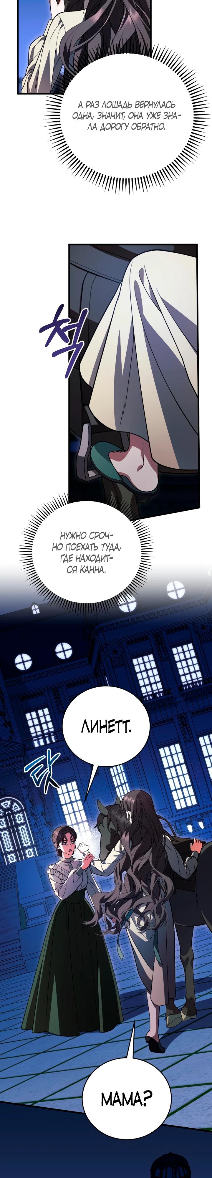 Манга То, чему я научилась после смерти - Глава 22 Страница 14