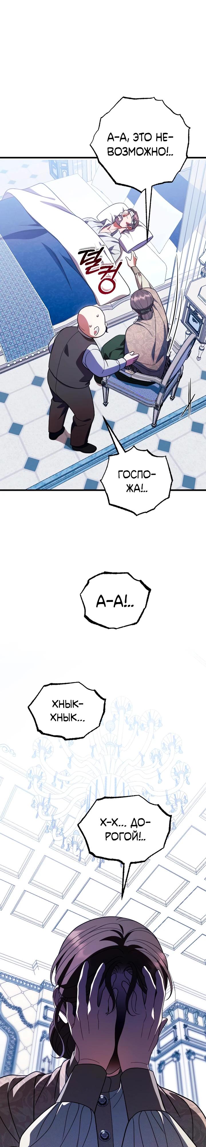 Манга То, чему я научилась после смерти - Глава 22 Страница 36