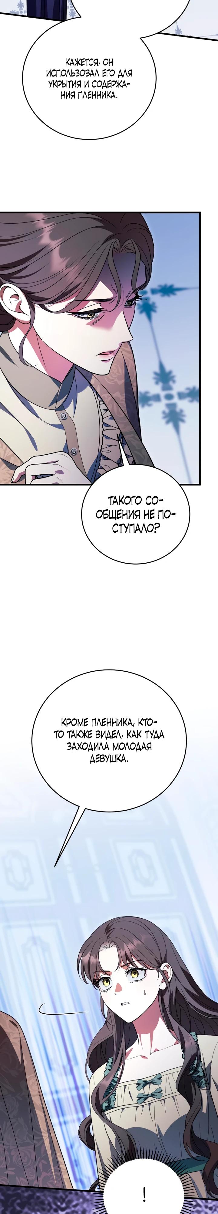 Манга То, чему я научилась после смерти - Глава 22 Страница 30