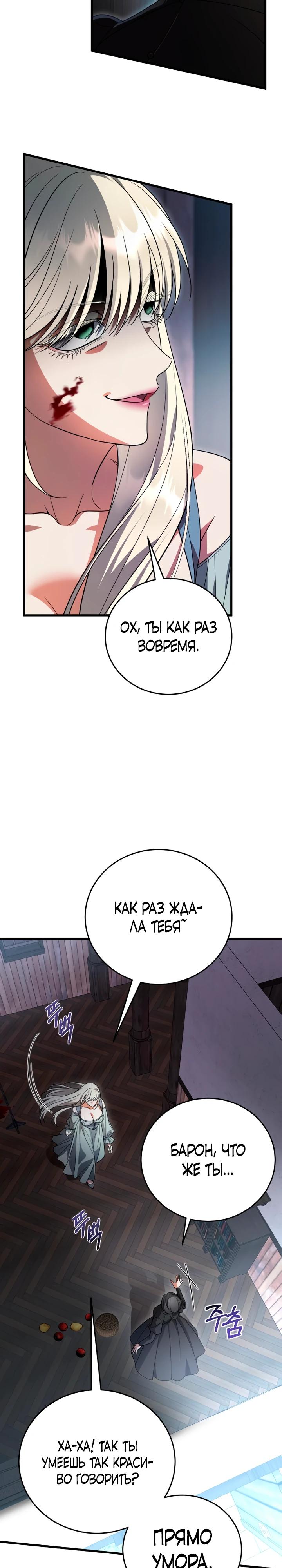 Манга То, чему я научилась после смерти - Глава 22 Страница 6