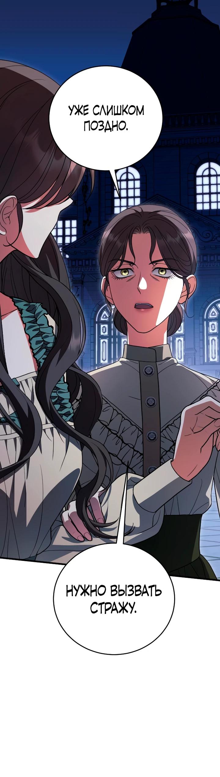 Манга То, чему я научилась после смерти - Глава 22 Страница 15