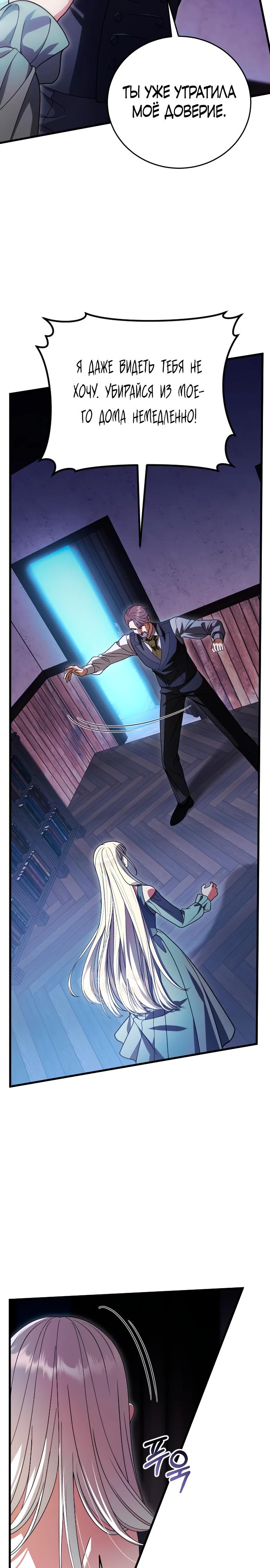 Манга То, чему я научилась после смерти - Глава 21 Страница 27