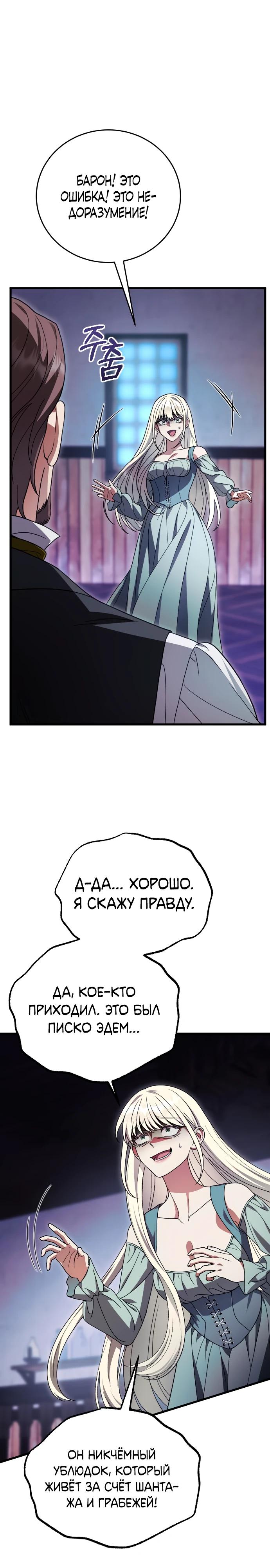 Манга То, чему я научилась после смерти - Глава 21 Страница 20