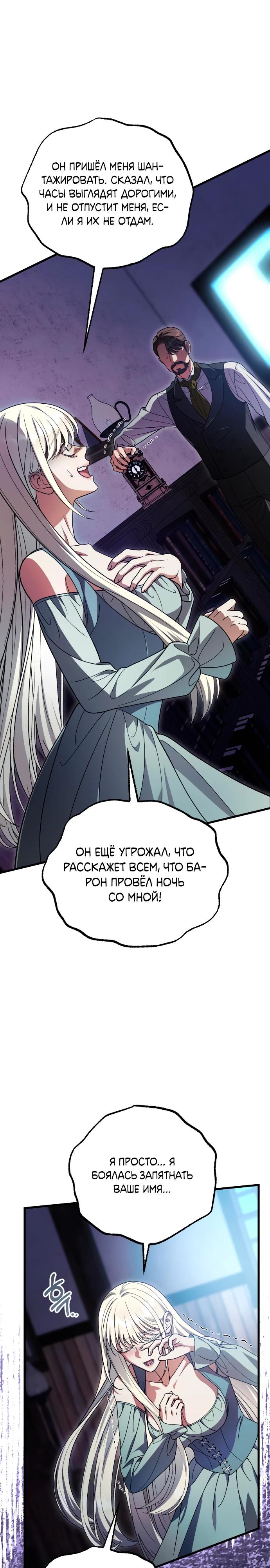 Манга То, чему я научилась после смерти - Глава 21 Страница 21