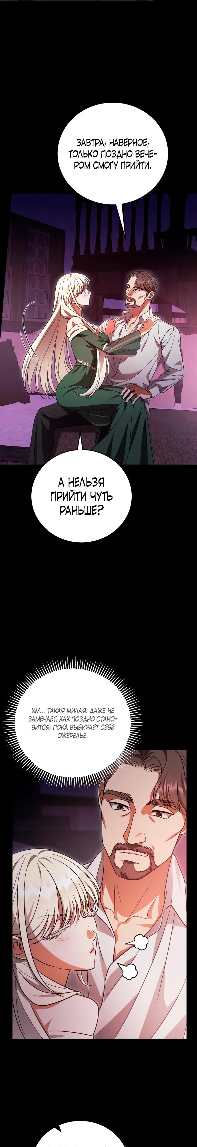 Манга То, чему я научилась после смерти - Глава 21 Страница 2