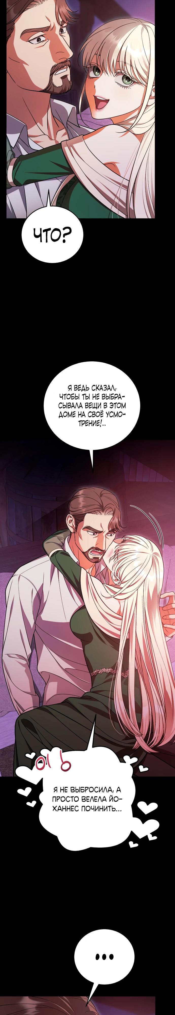 Манга То, чему я научилась после смерти - Глава 21 Страница 4