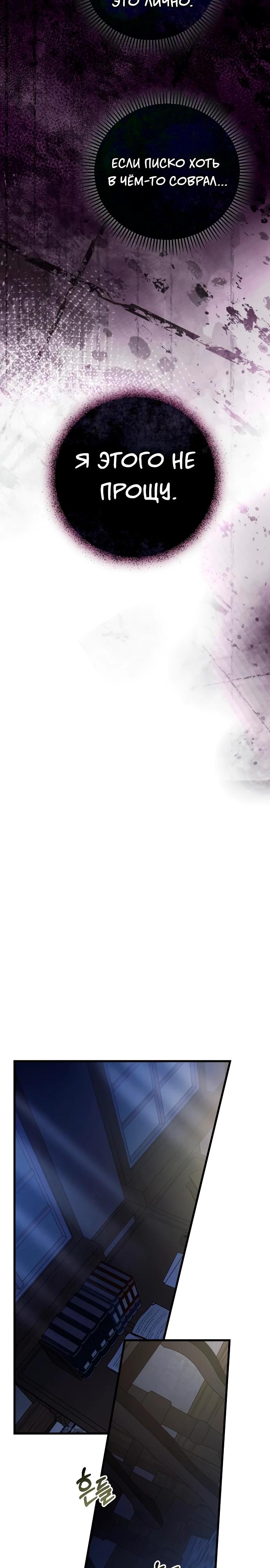 Манга То, чему я научилась после смерти - Глава 21 Страница 10