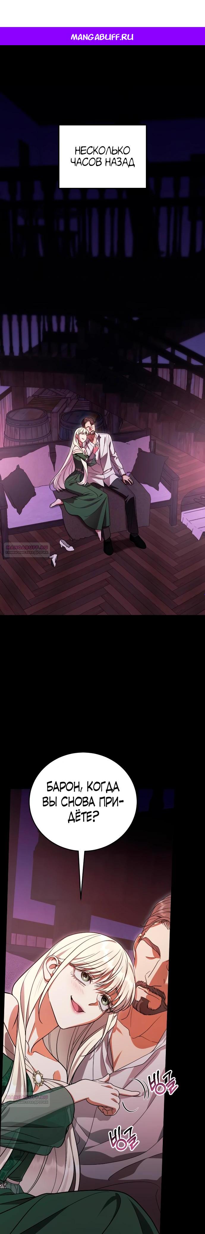 Манга То, чему я научилась после смерти - Глава 21 Страница 1