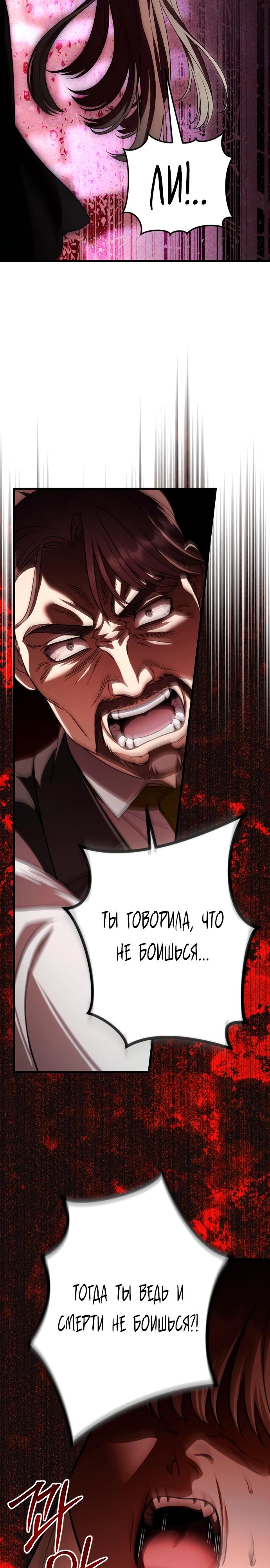 Манга То, чему я научилась после смерти - Глава 21 Страница 33