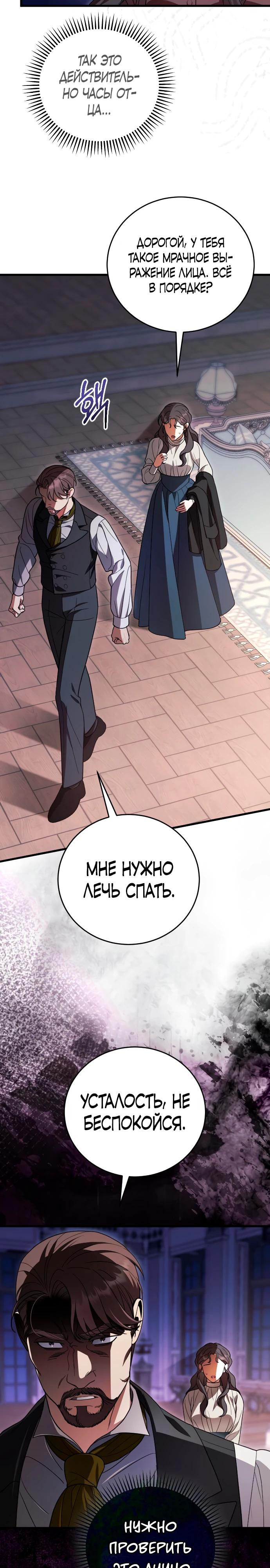 Манга То, чему я научилась после смерти - Глава 21 Страница 9