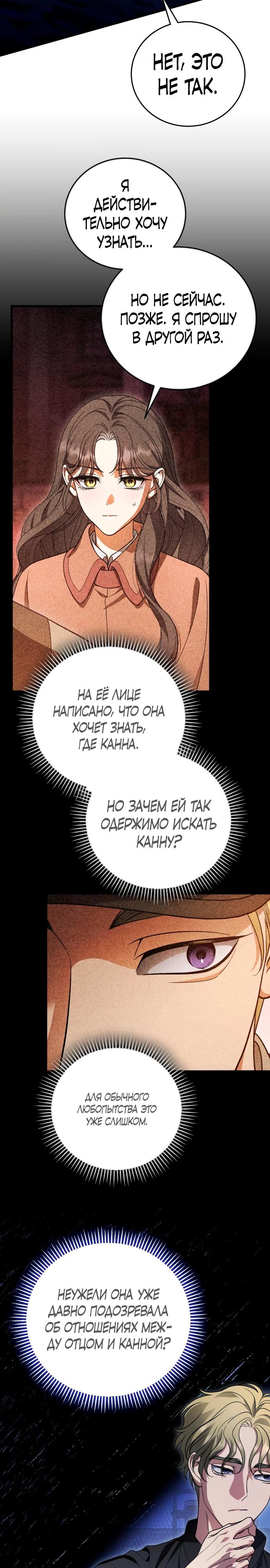 Манга То, чему я научилась после смерти - Глава 21 Страница 14