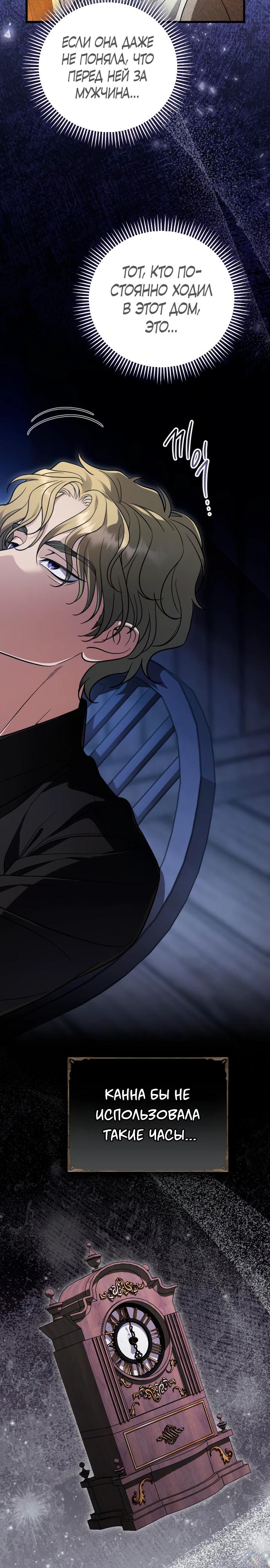 Манга То, чему я научилась после смерти - Глава 21 Страница 12