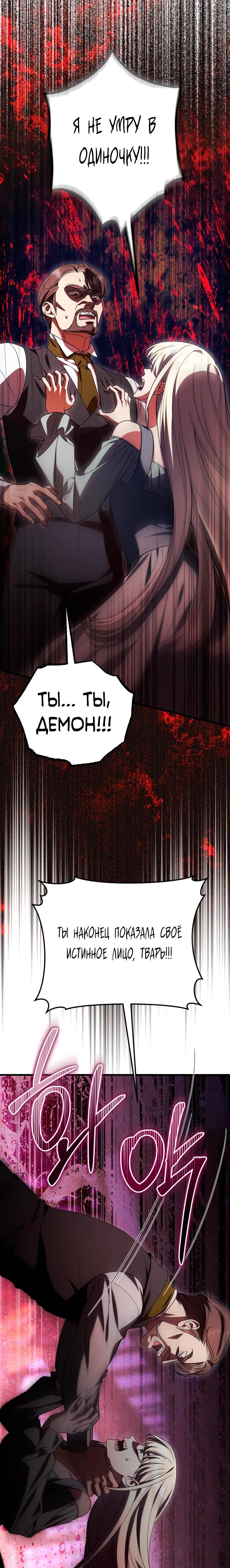 Манга То, чему я научилась после смерти - Глава 21 Страница 32