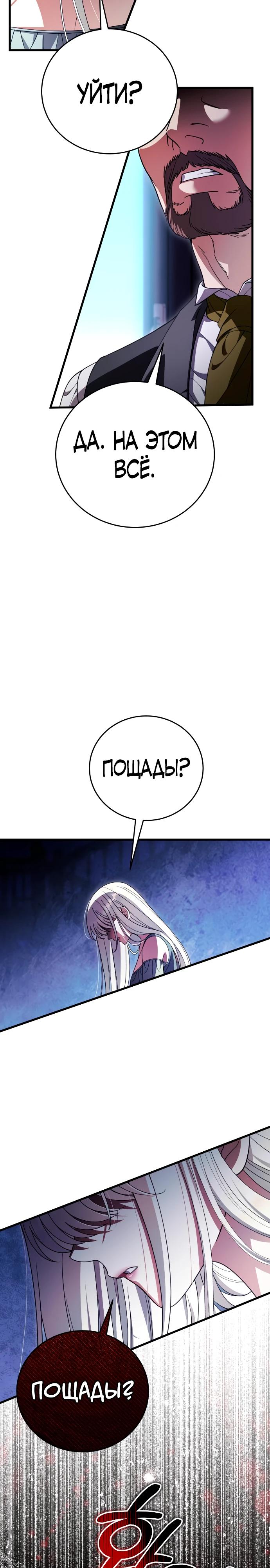 Манга То, чему я научилась после смерти - Глава 21 Страница 28