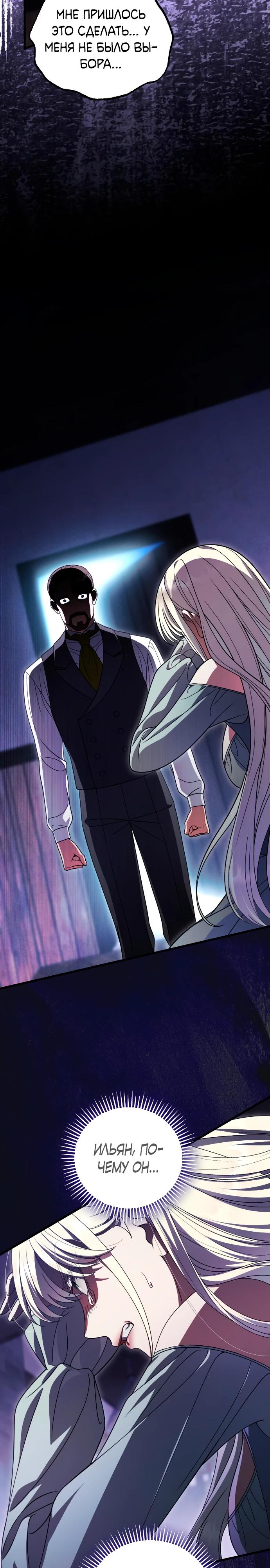 Манга То, чему я научилась после смерти - Глава 21 Страница 22