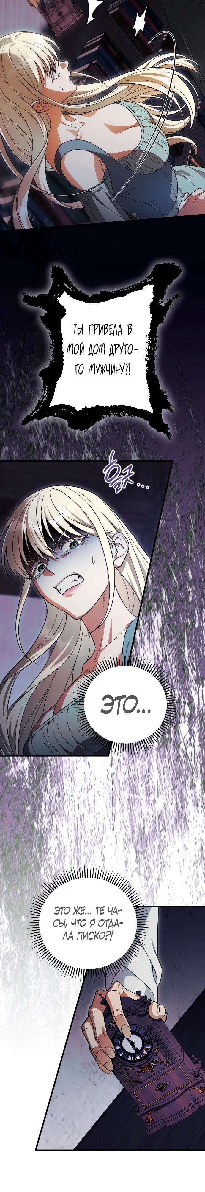 Манга То, чему я научилась после смерти - Глава 21 Страница 19