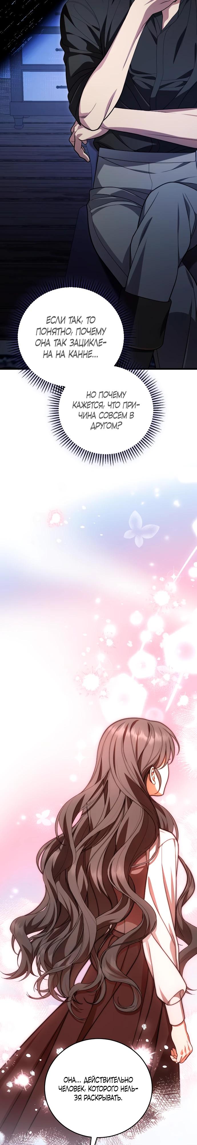 Манга То, чему я научилась после смерти - Глава 21 Страница 15