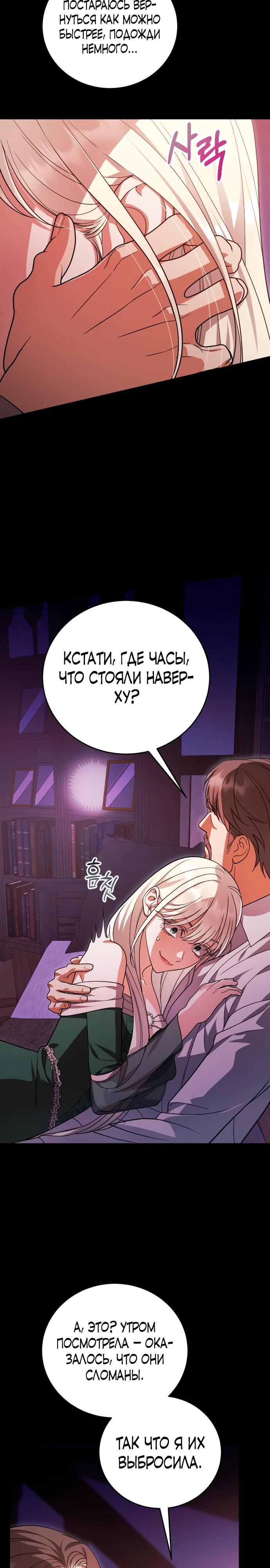 Манга То, чему я научилась после смерти - Глава 21 Страница 3