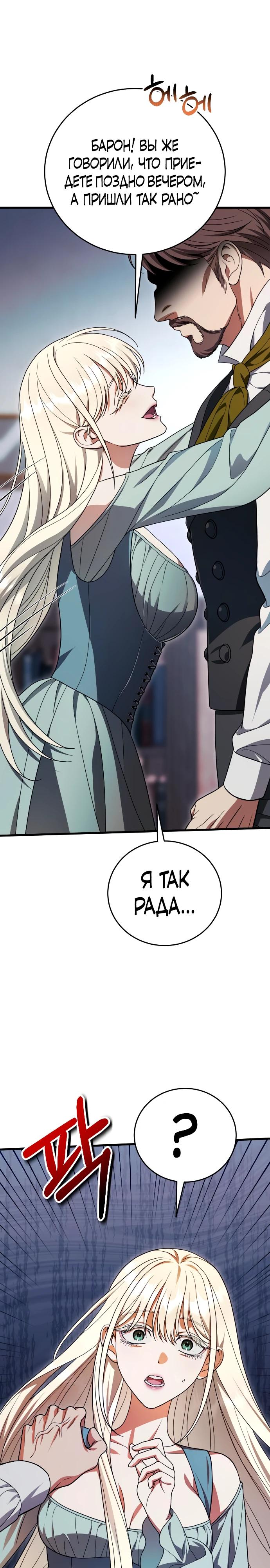 Манга То, чему я научилась после смерти - Глава 21 Страница 17