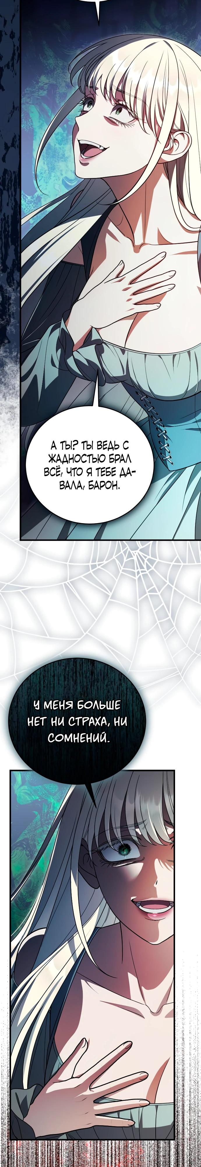 Манга То, чему я научилась после смерти - Глава 21 Страница 31